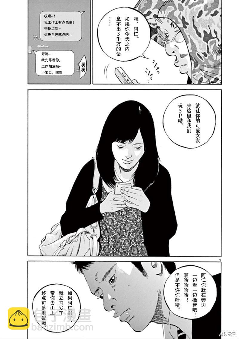 《暗金丑岛君》第347话 第12页