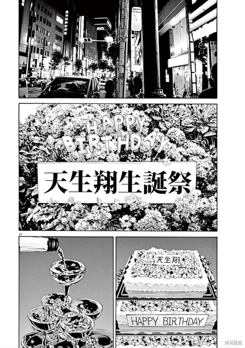 《暗金丑岛君》第347话 第13页