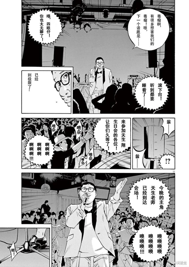 《暗金丑岛君》第347话 第14页