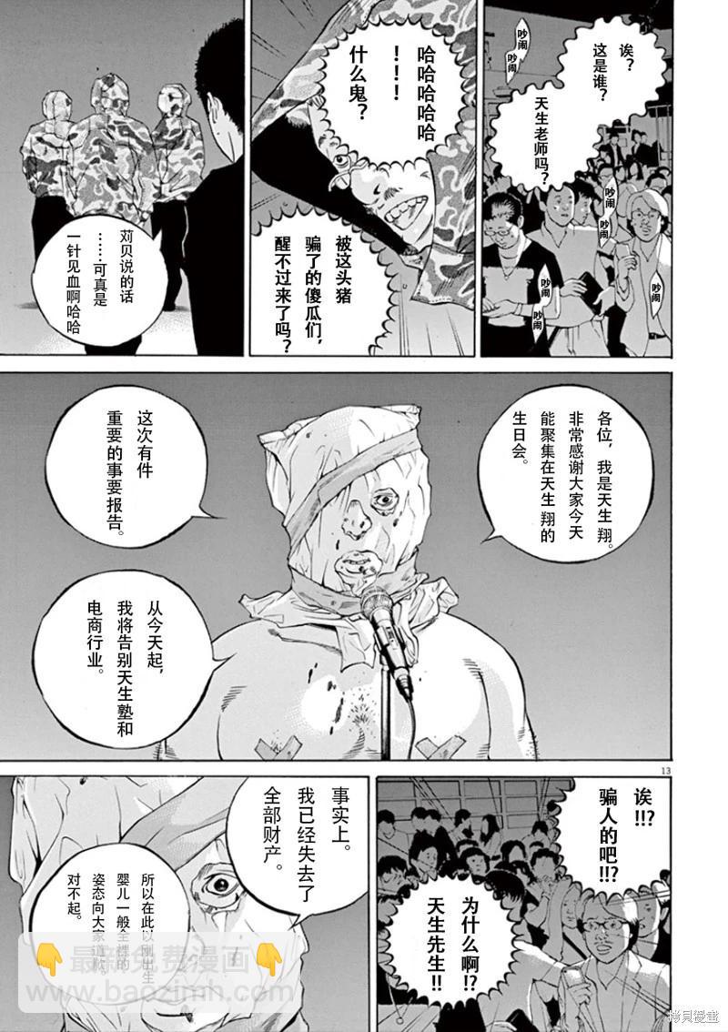 《暗金丑岛君》第347话 第16页