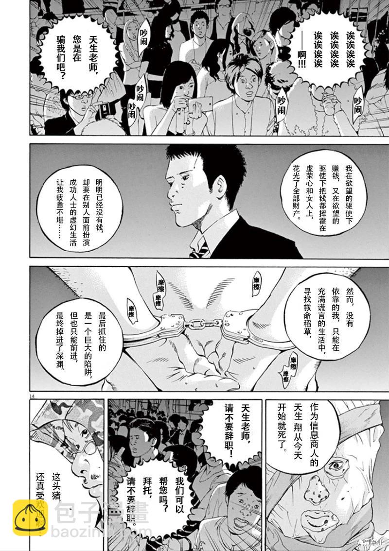 《暗金丑岛君》第347话 第17页