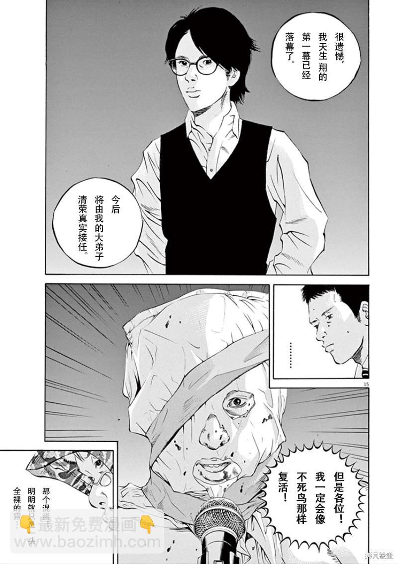 《暗金丑岛君》第347话 第18页