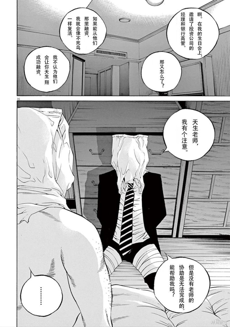 《暗金丑岛君》第347话 第1页