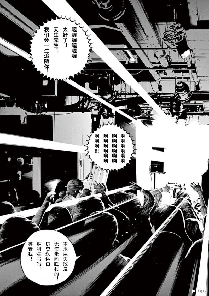 《暗金丑岛君》第347话 第20页