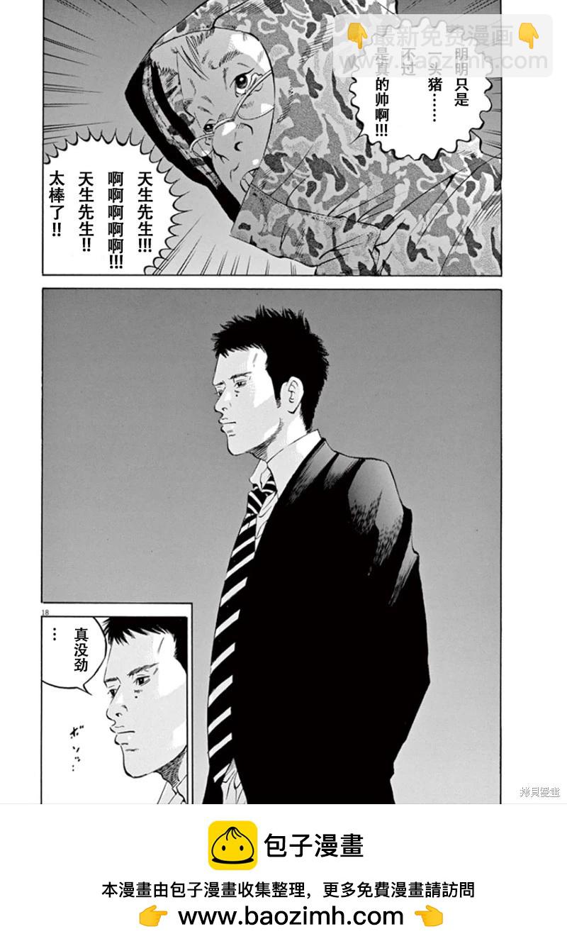 《暗金丑岛君》第347话 第21页