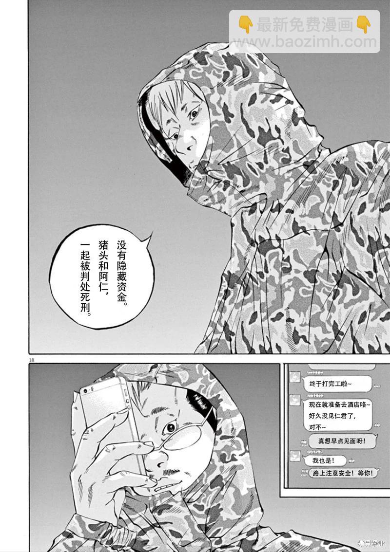 《暗金丑岛君》第347话 第3页