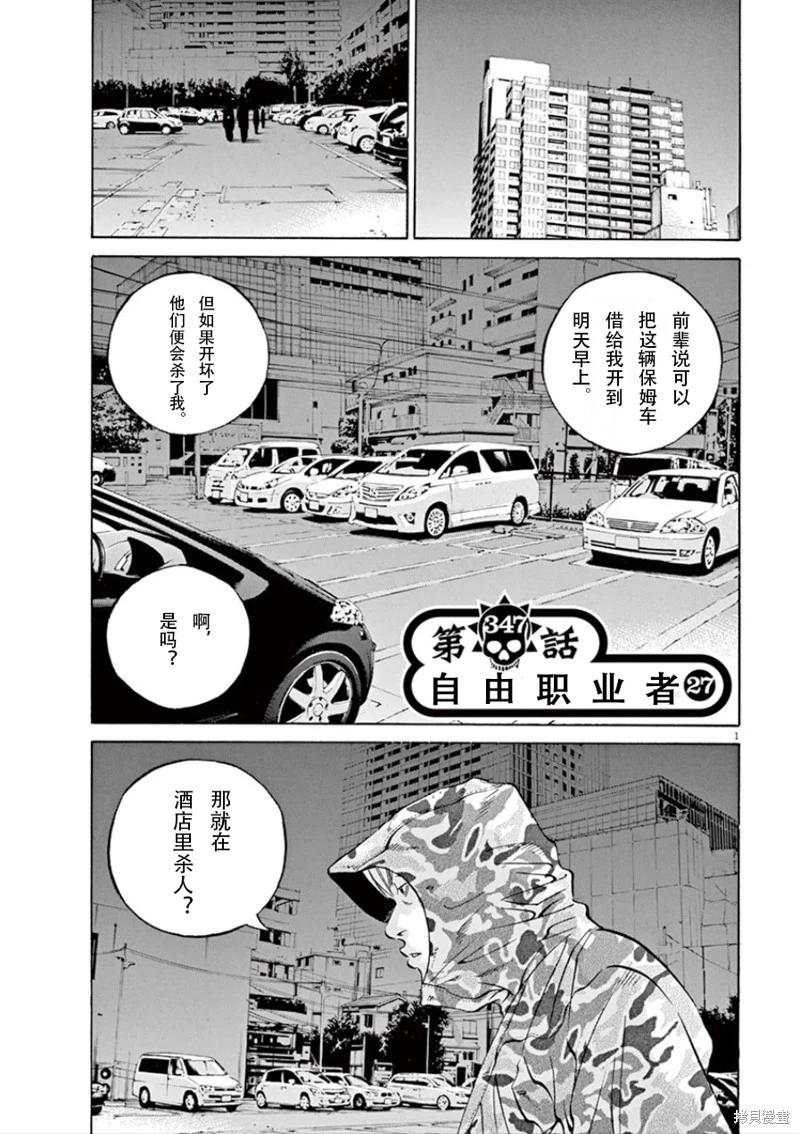 《暗金丑岛君》第347话 第4页