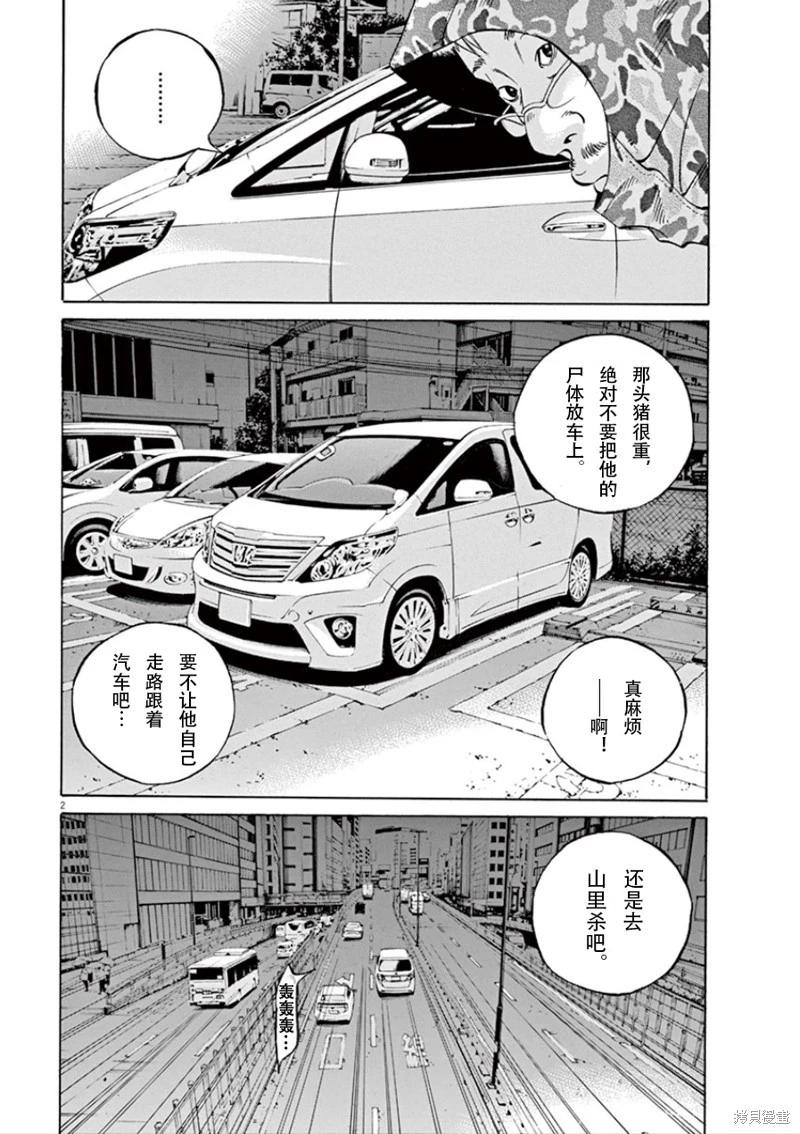 《暗金丑岛君》第347话 第5页