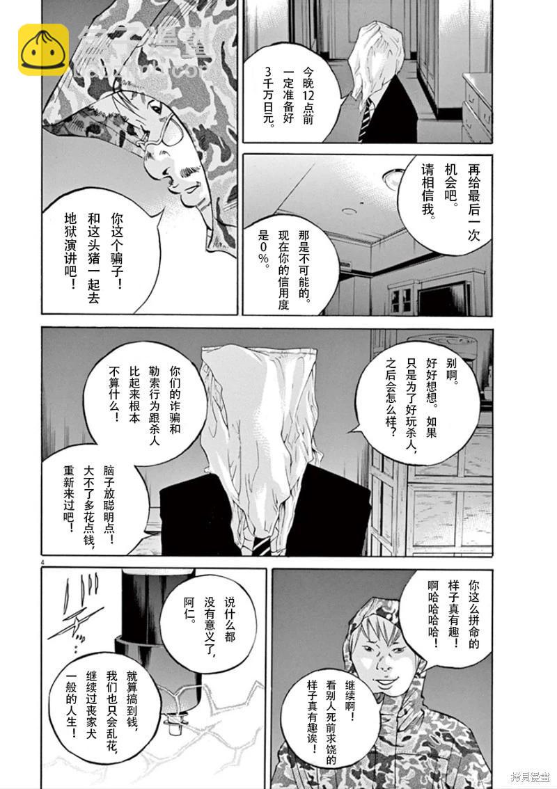 《暗金丑岛君》第347话 第7页