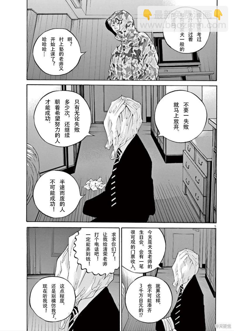 《暗金丑岛君》第347话 第8页