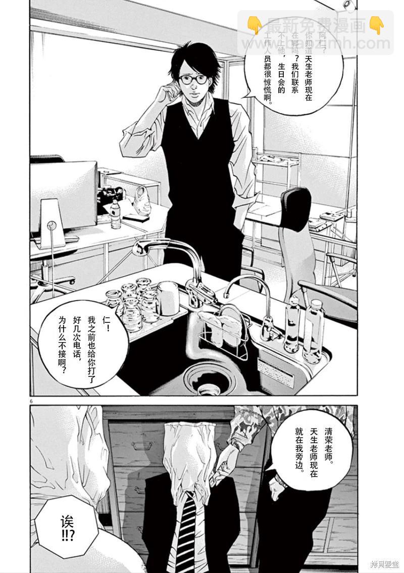 《暗金丑岛君》第347话 第9页
