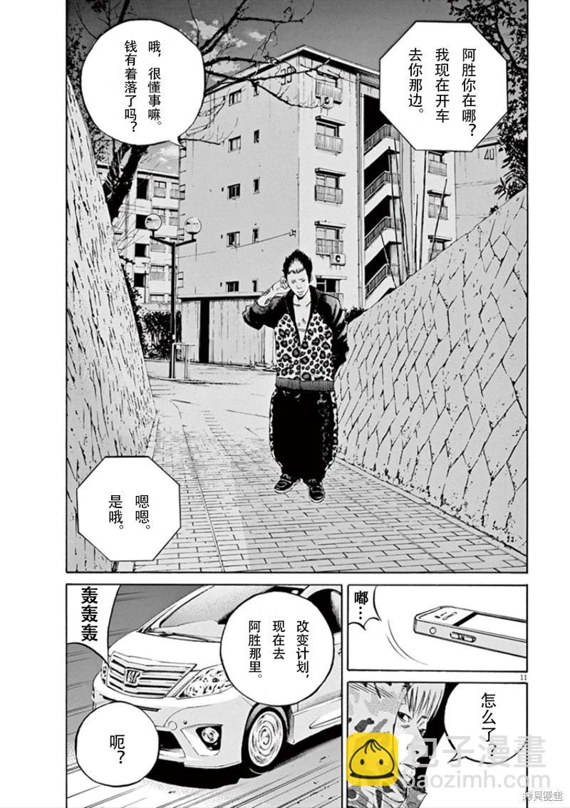 《暗金丑岛君》第348话 第11页