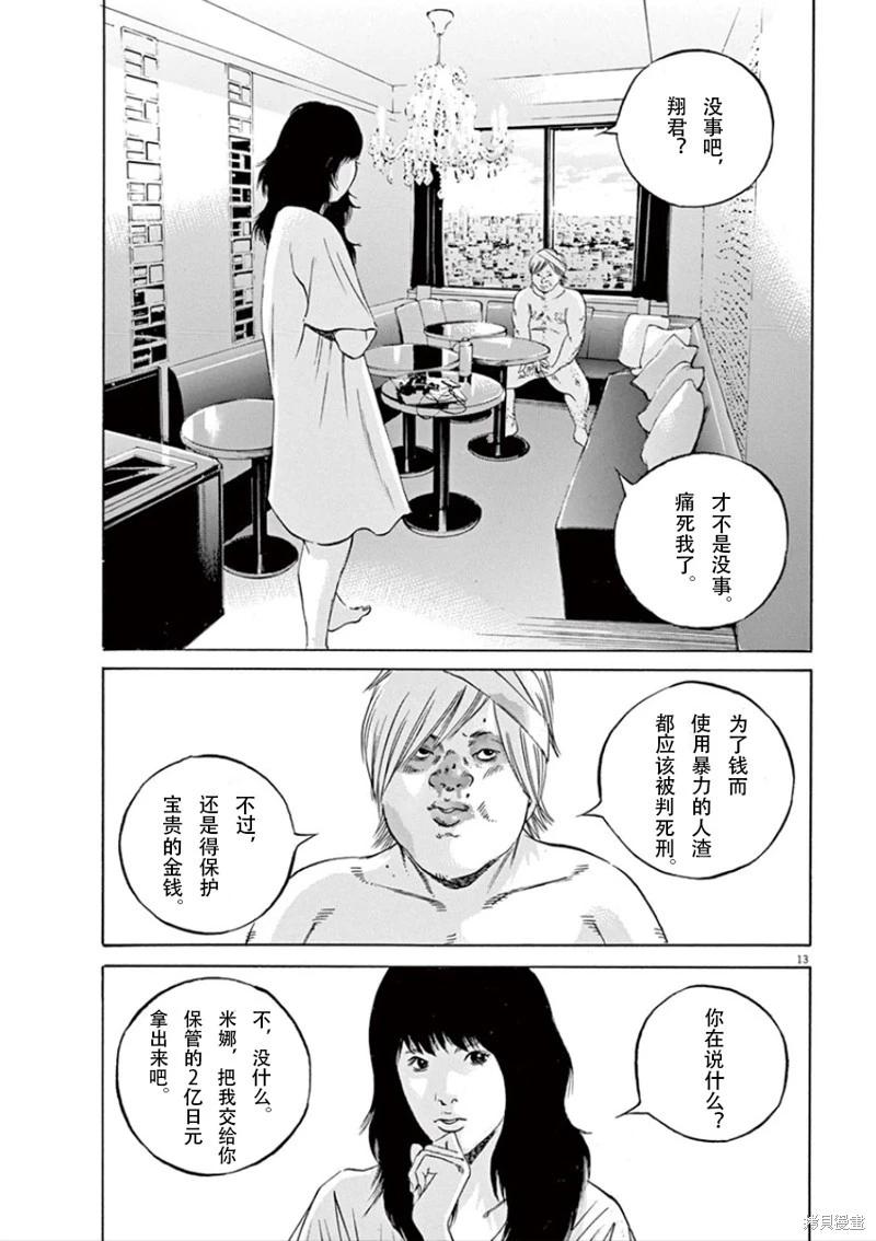《暗金丑岛君》第348话 第13页