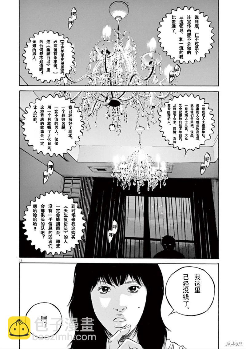 《暗金丑岛君》第348话 第14页