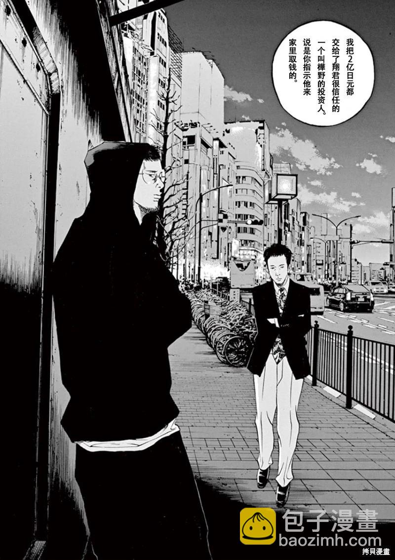 《暗金丑岛君》第348话 第15页
