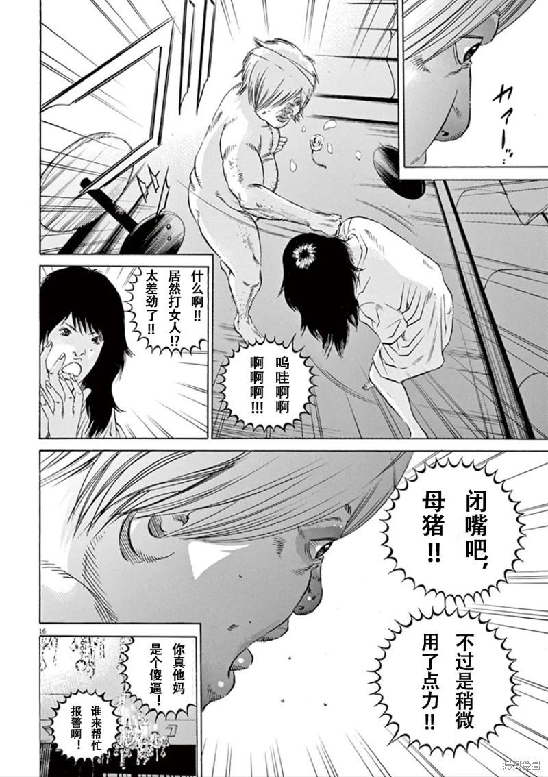 《暗金丑岛君》第348话 第16页