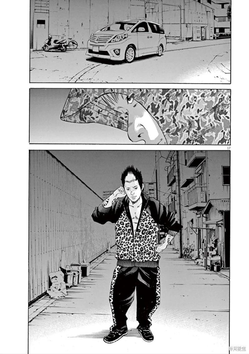 《暗金丑岛君》第348话 第17页