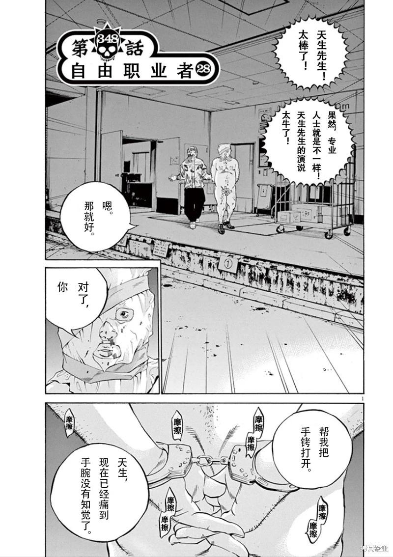《暗金丑岛君》第348话 第1页