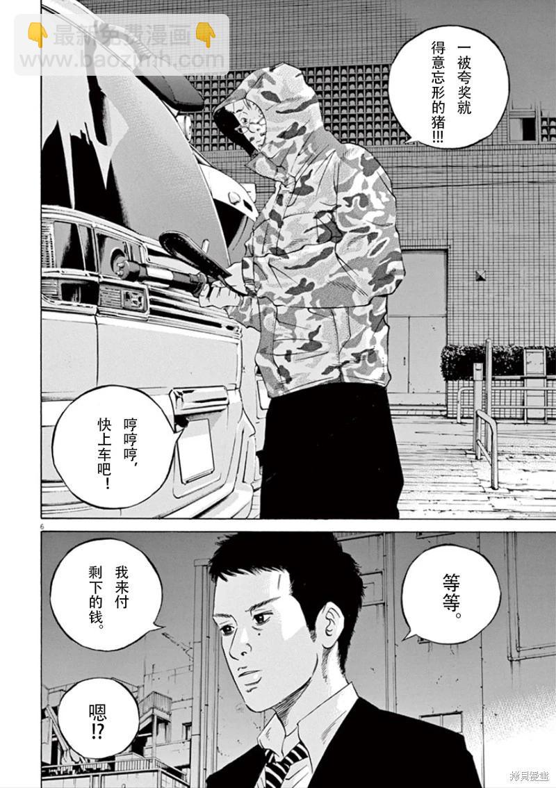 《暗金丑岛君》第348话 第6页
