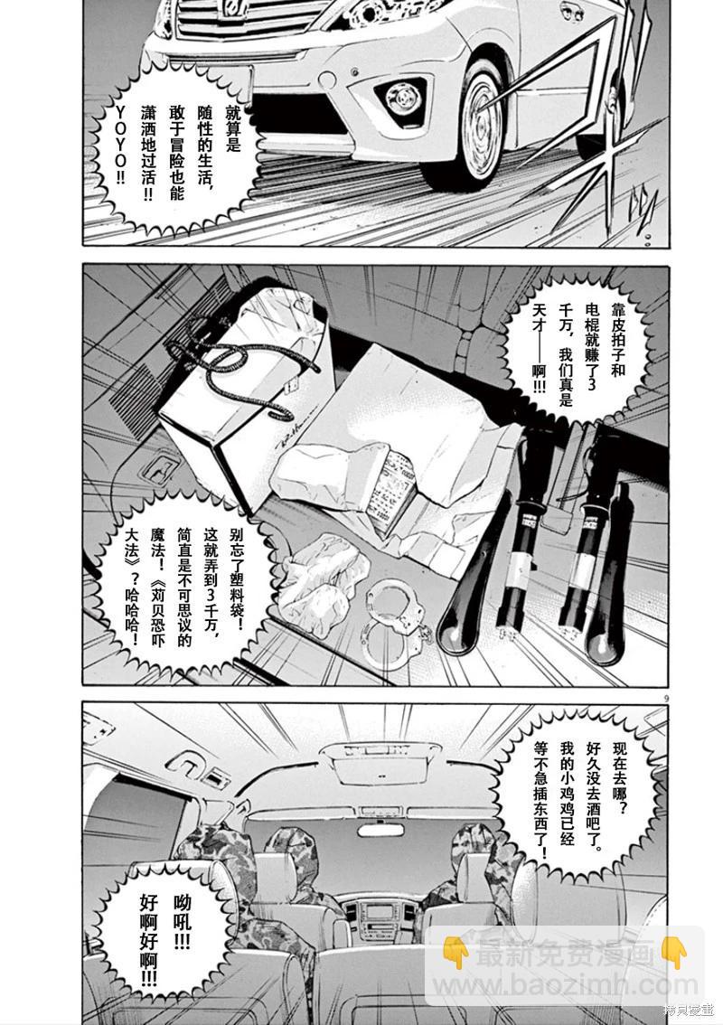 《暗金丑岛君》第348话 第9页