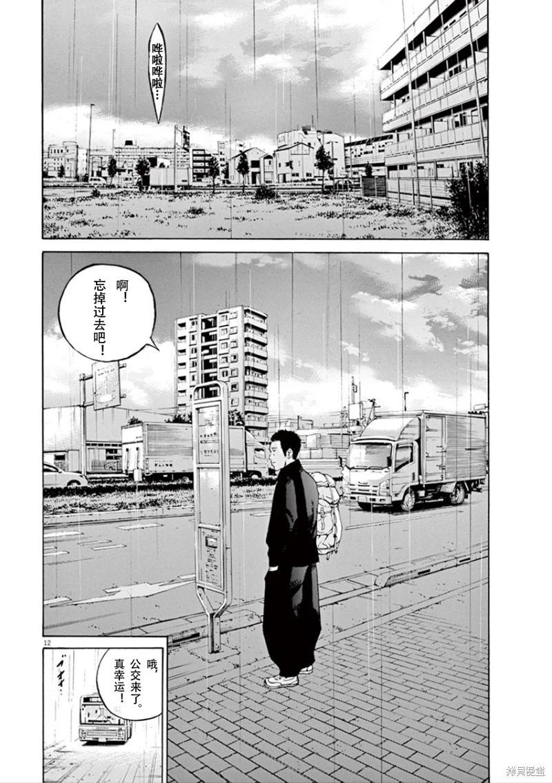 《暗金丑岛君》第350话 第12页