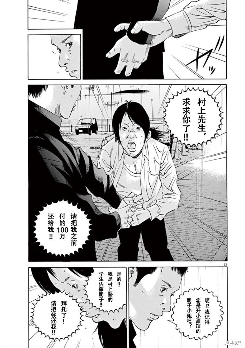 《暗金丑岛君》第350话 第13页