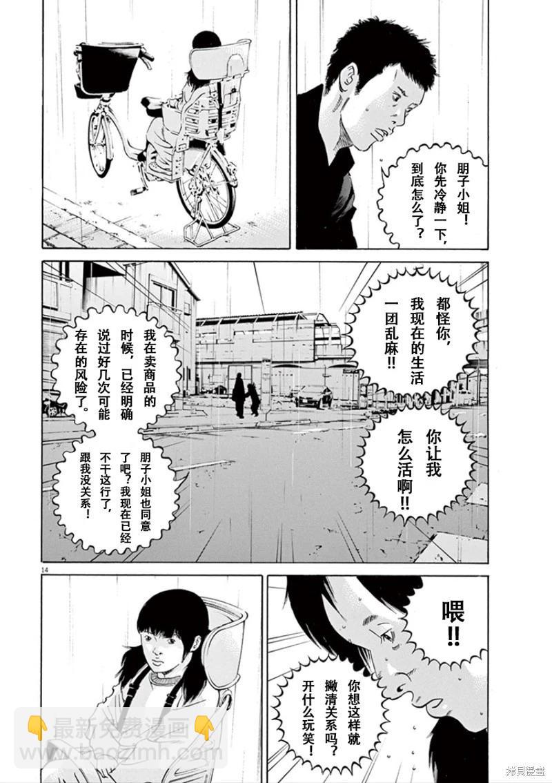 《暗金丑岛君》第350话 第14页