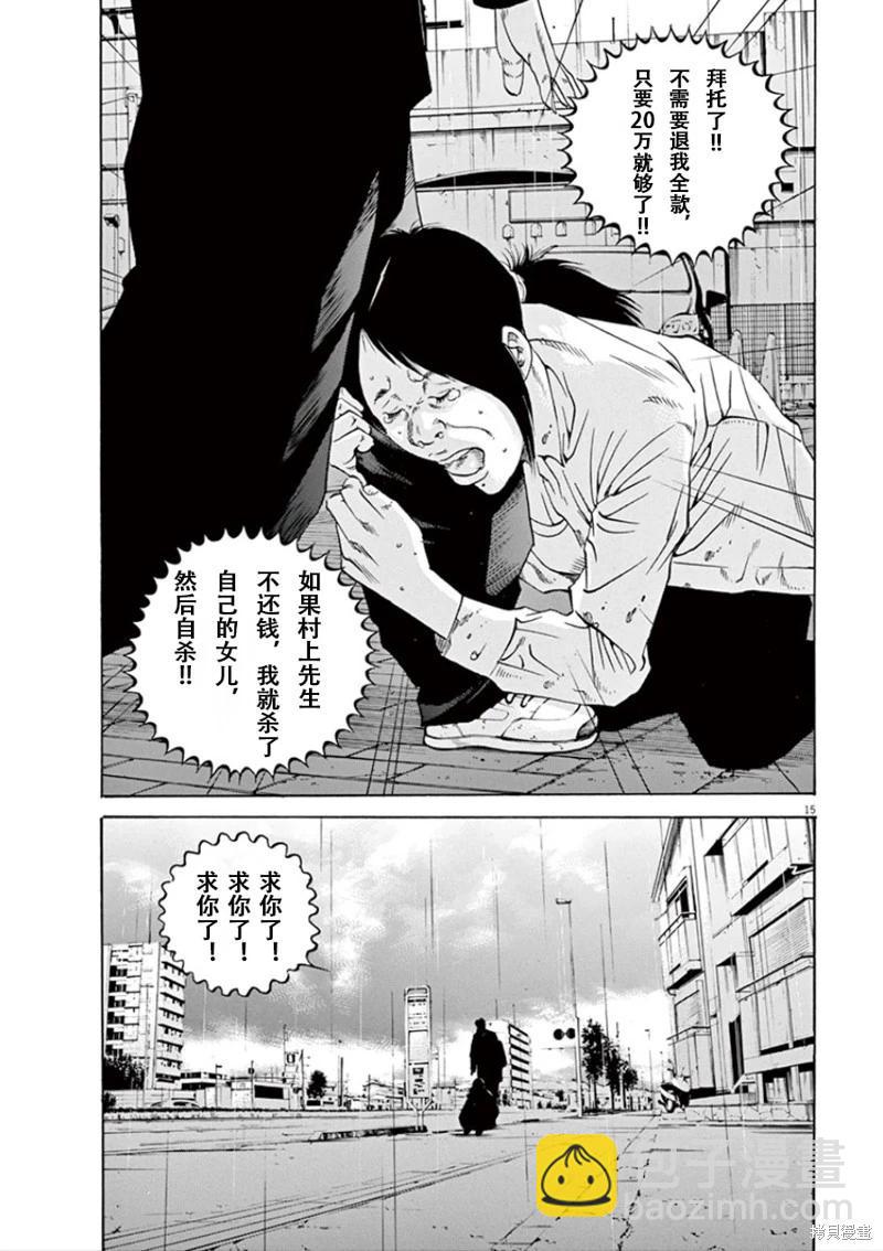 《暗金丑岛君》第350话 第15页