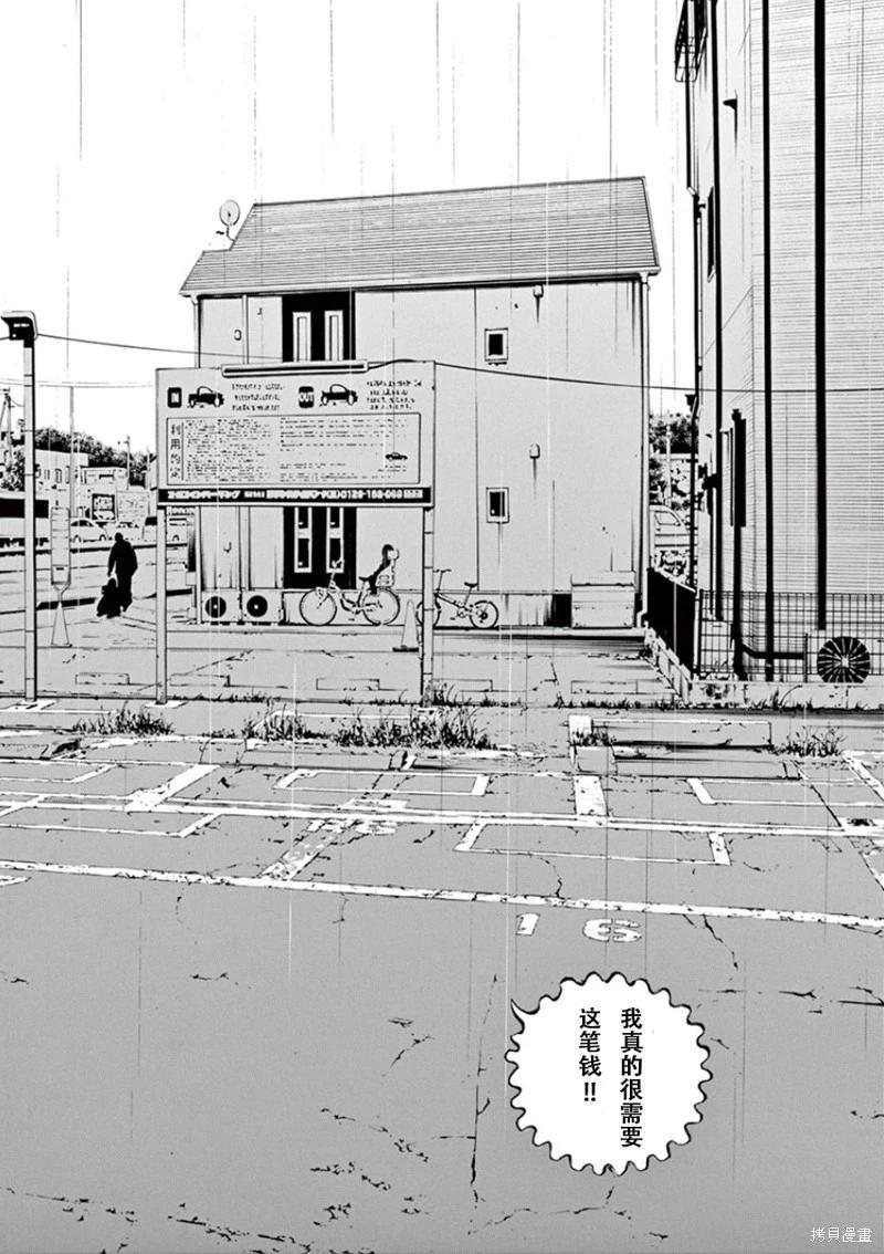 《暗金丑岛君》第350话 第16页
