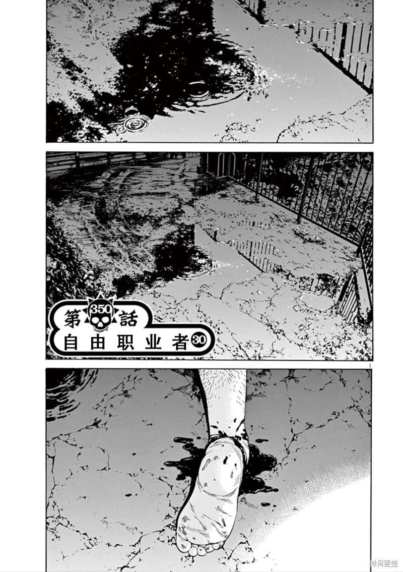 《暗金丑岛君》第350话 第1页