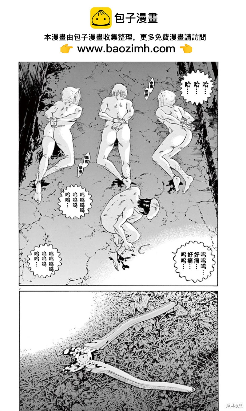 《暗金丑岛君》第350话 第2页