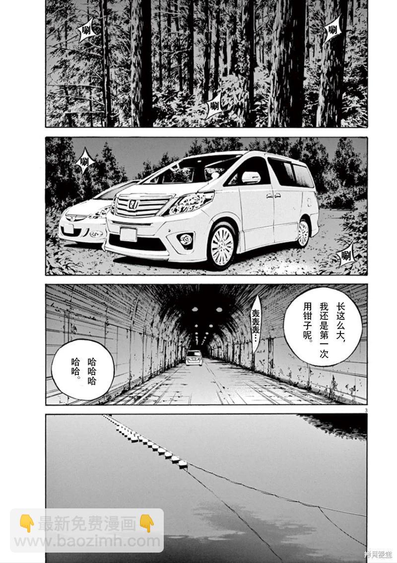 《暗金丑岛君》第350话 第3页