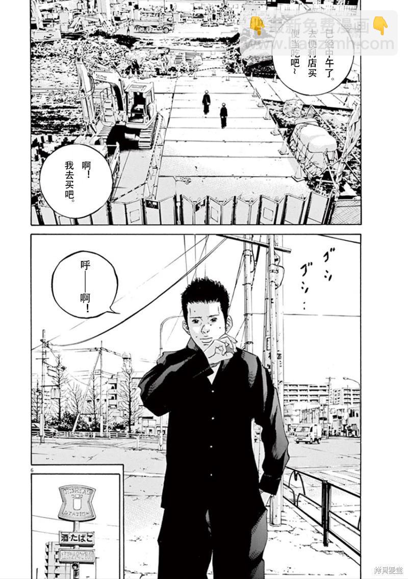 《暗金丑岛君》第350话 第6页