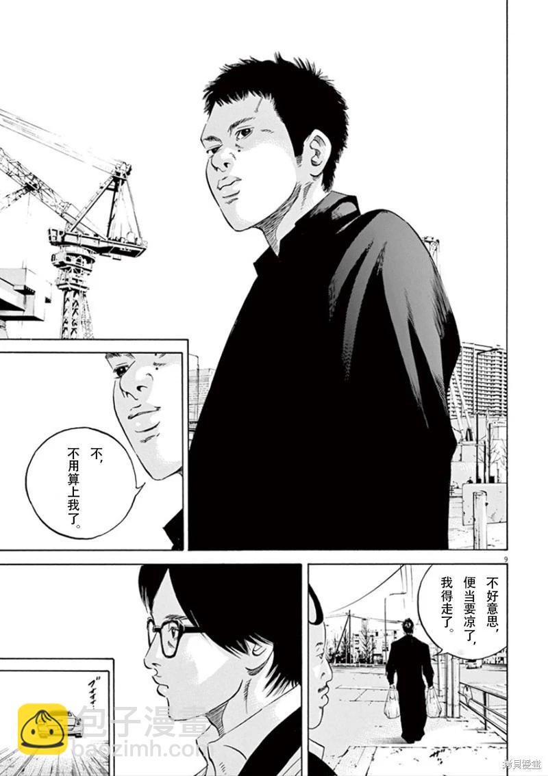 《暗金丑岛君》第350话 第9页