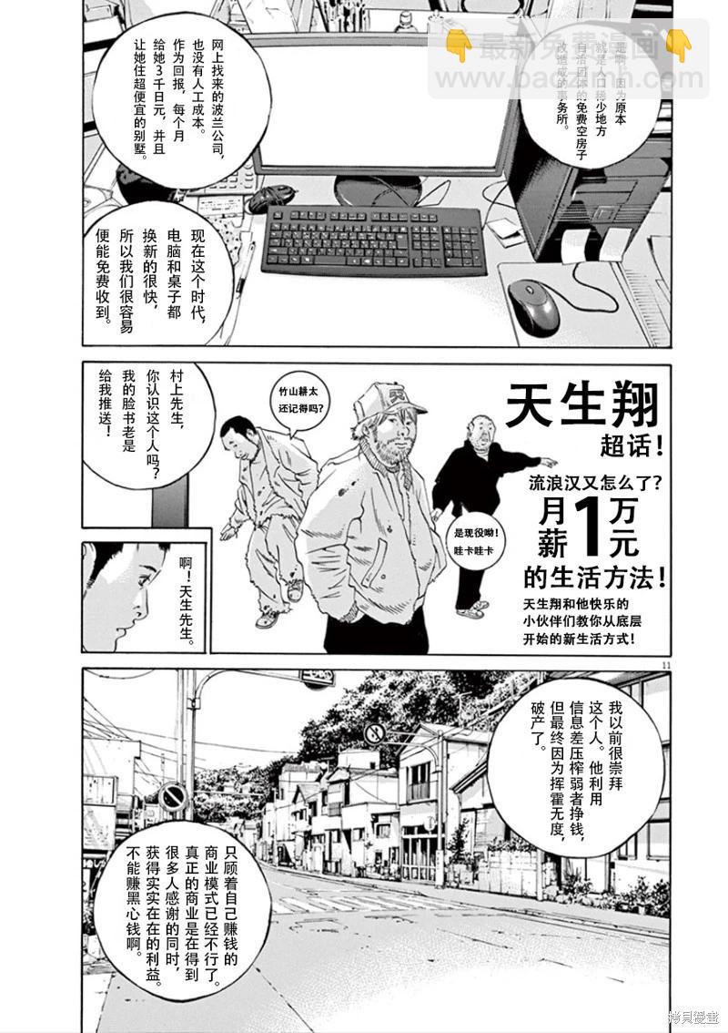 《暗金丑岛君》第351话 第11页