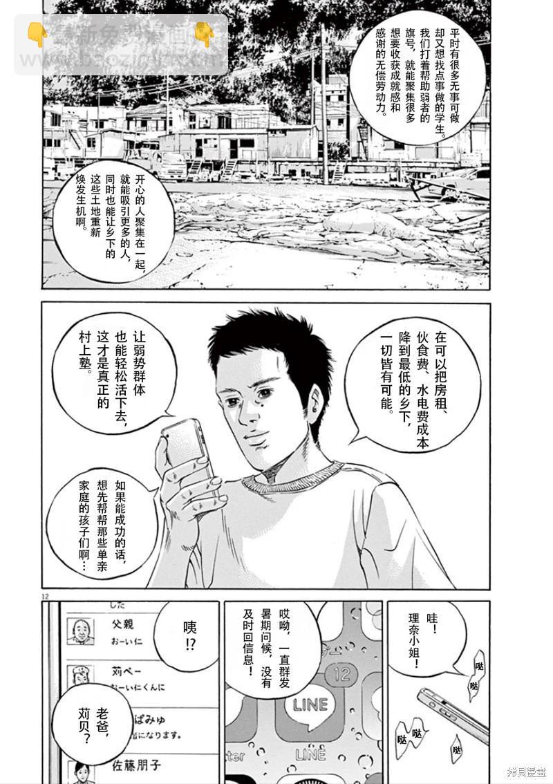 《暗金丑岛君》第351话 第12页