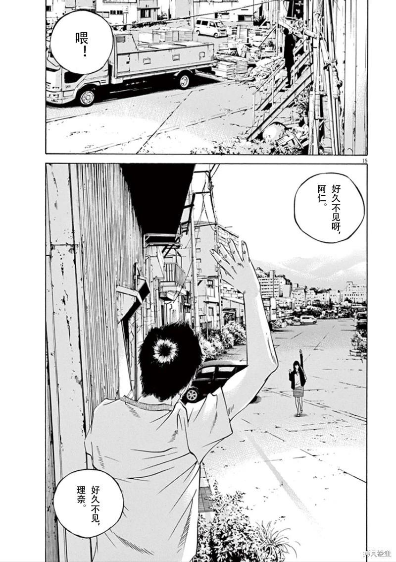 《暗金丑岛君》第351话 第15页