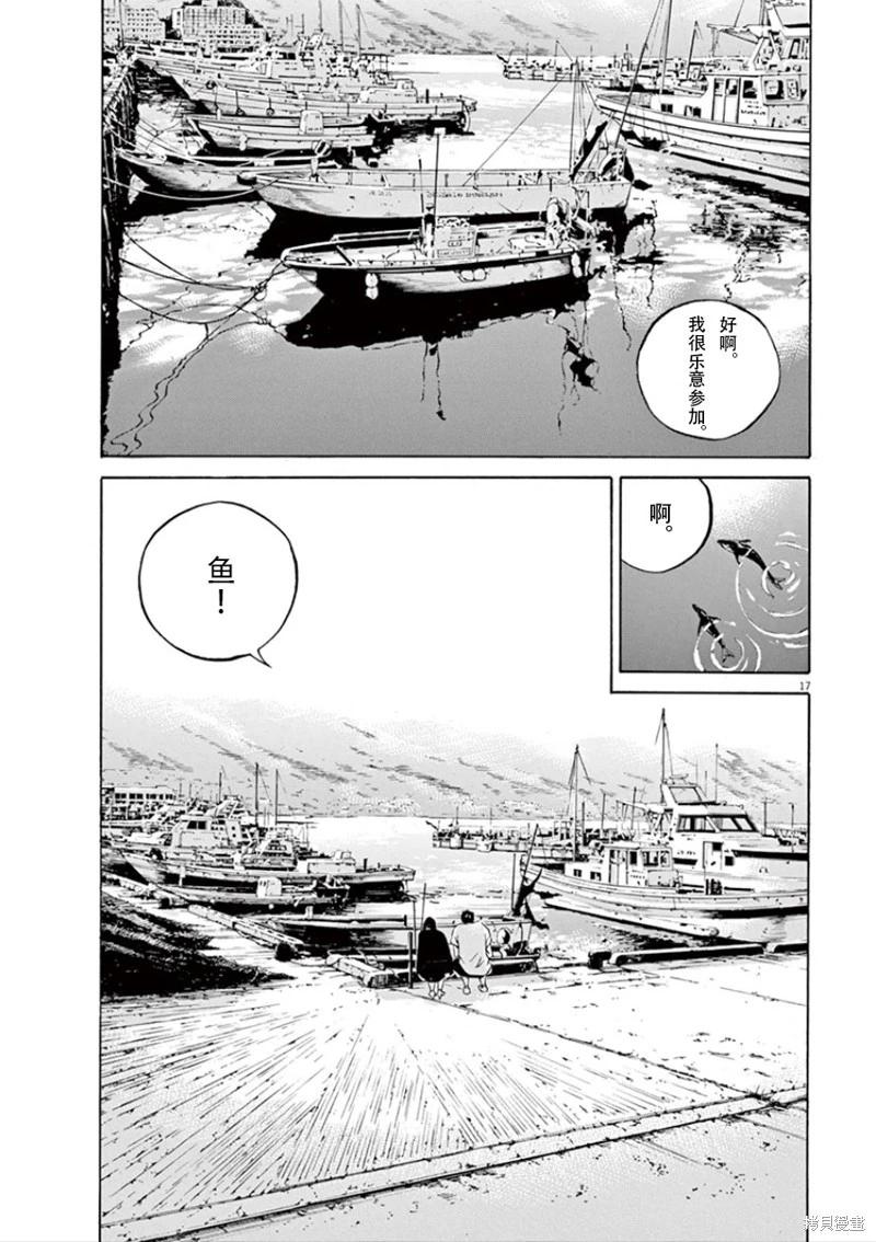 《暗金丑岛君》第351话 第17页