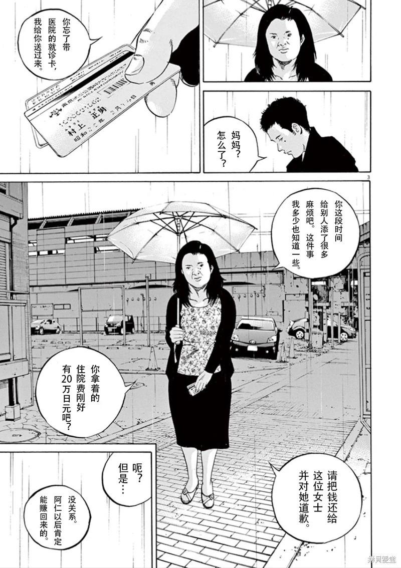 《暗金丑岛君》第351话 第3页