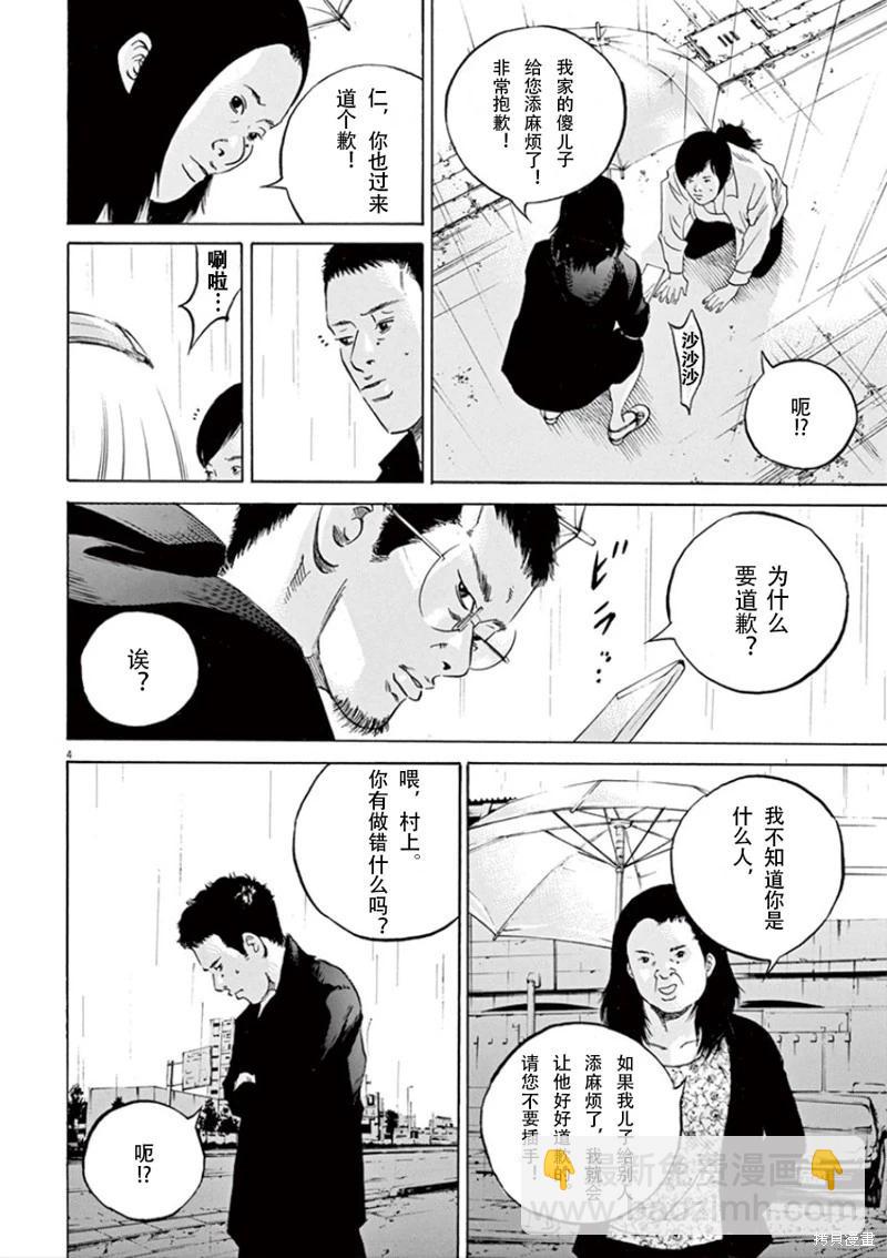 《暗金丑岛君》第351话 第4页