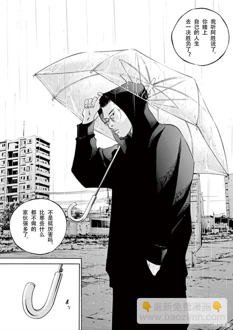 《暗金丑岛君》第351话 第5页