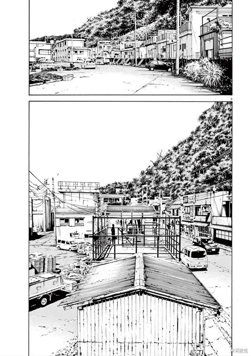 《暗金丑岛君》第351话 第9页