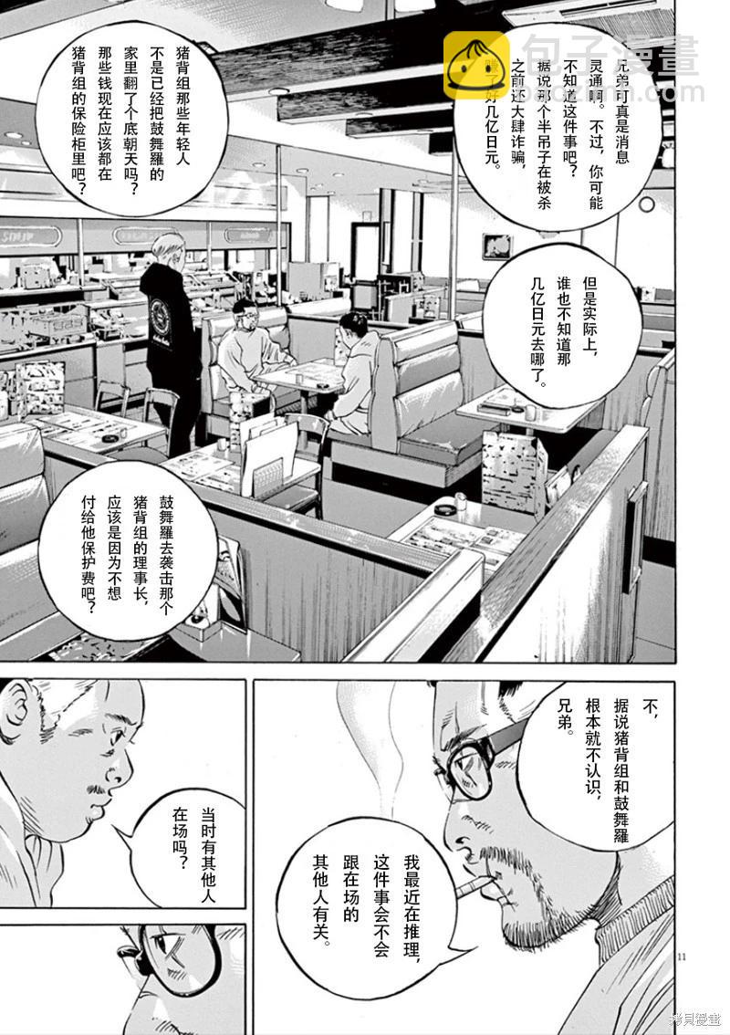 《暗金丑岛君》第352话 第11页