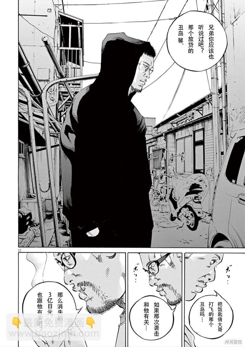 《暗金丑岛君》第352话 第12页