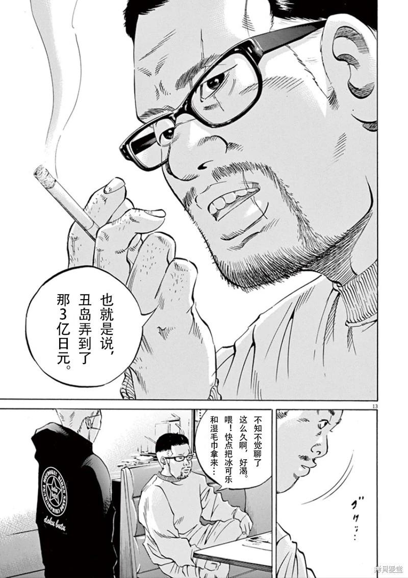 《暗金丑岛君》第352话 第13页