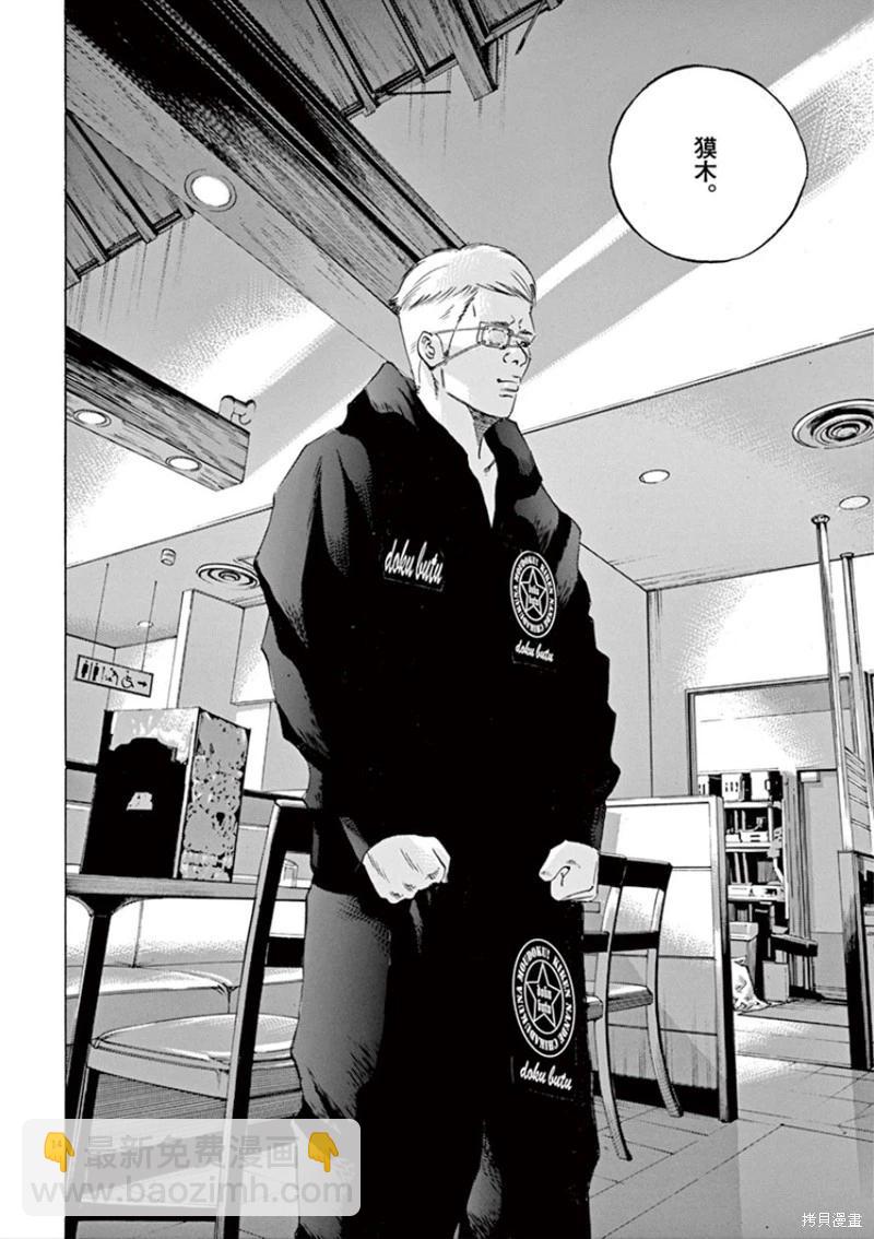 《暗金丑岛君》第352话 第14页