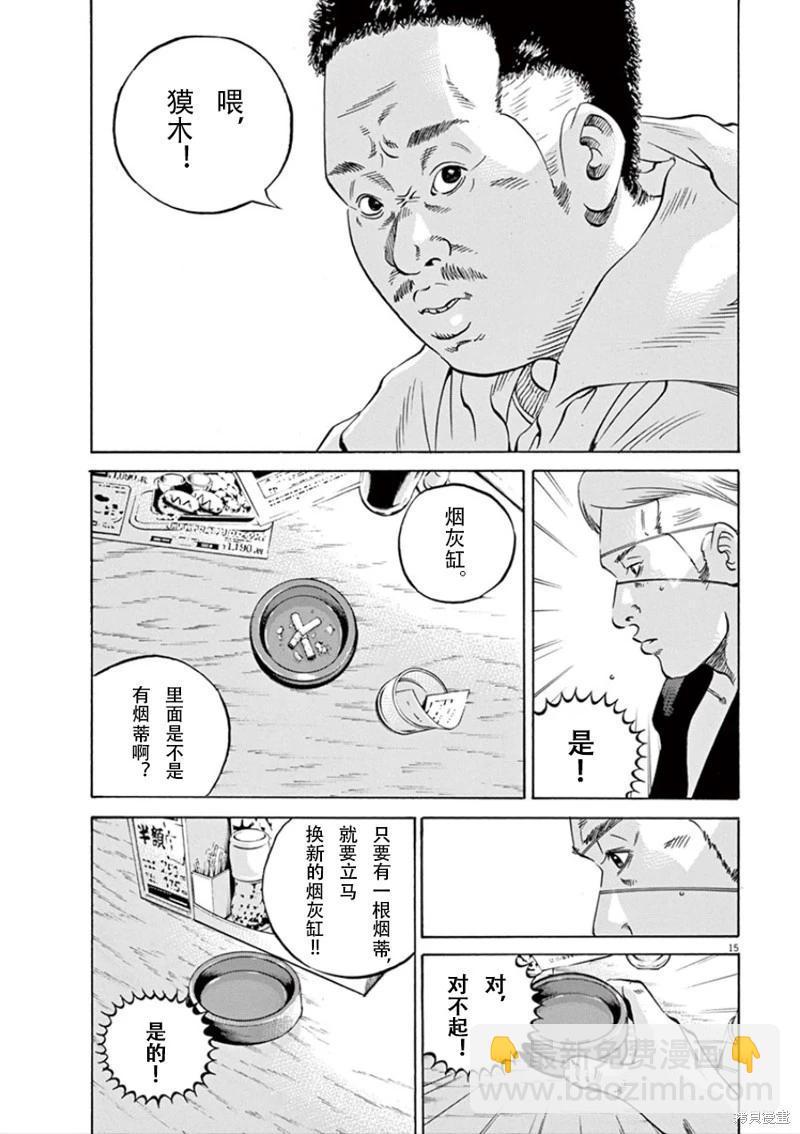 《暗金丑岛君》第352话 第15页