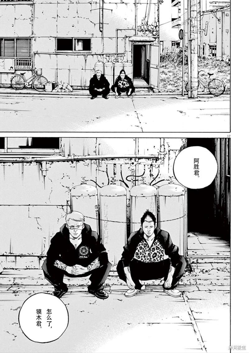 《暗金丑岛君》第352话 第17页