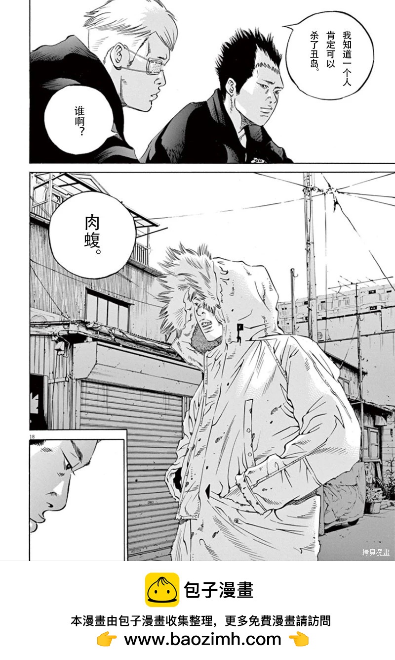 《暗金丑岛君》第352话 第18页