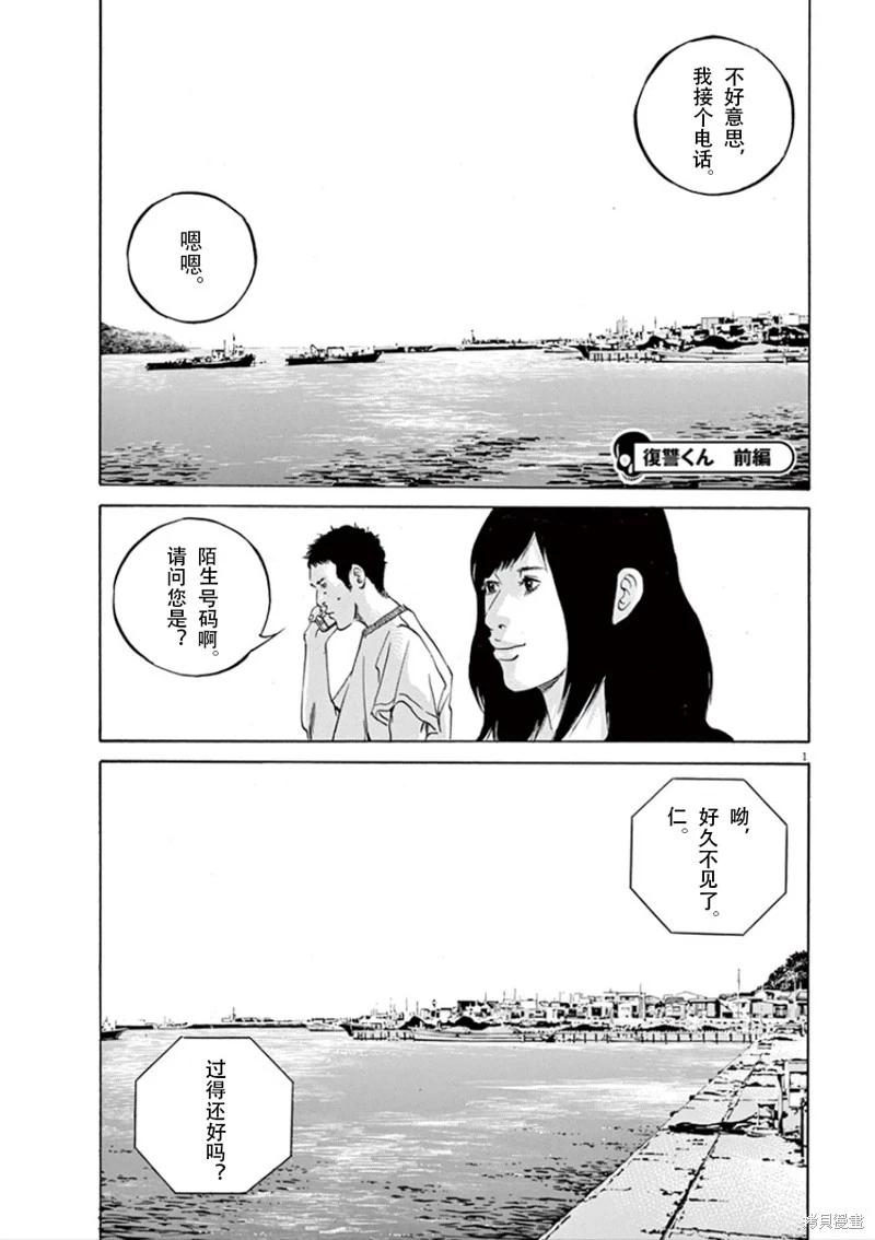 《暗金丑岛君》第352话 第1页